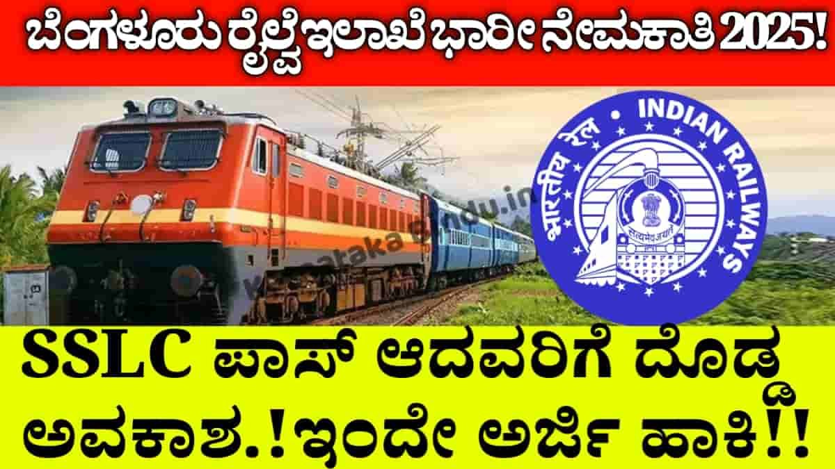 BANGALORE RWF Recruitment 2025