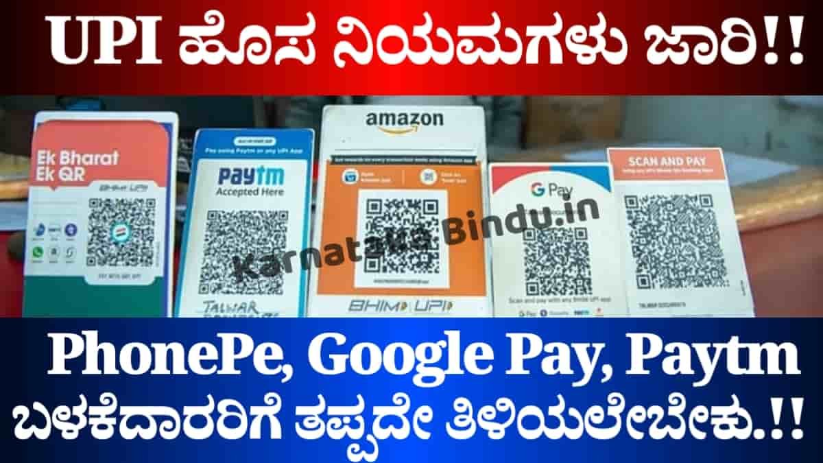 UPI New Rules 2025