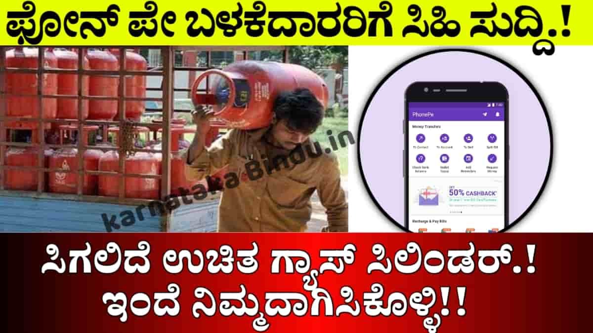 phonepe free Lpg Gas cylinder 2025