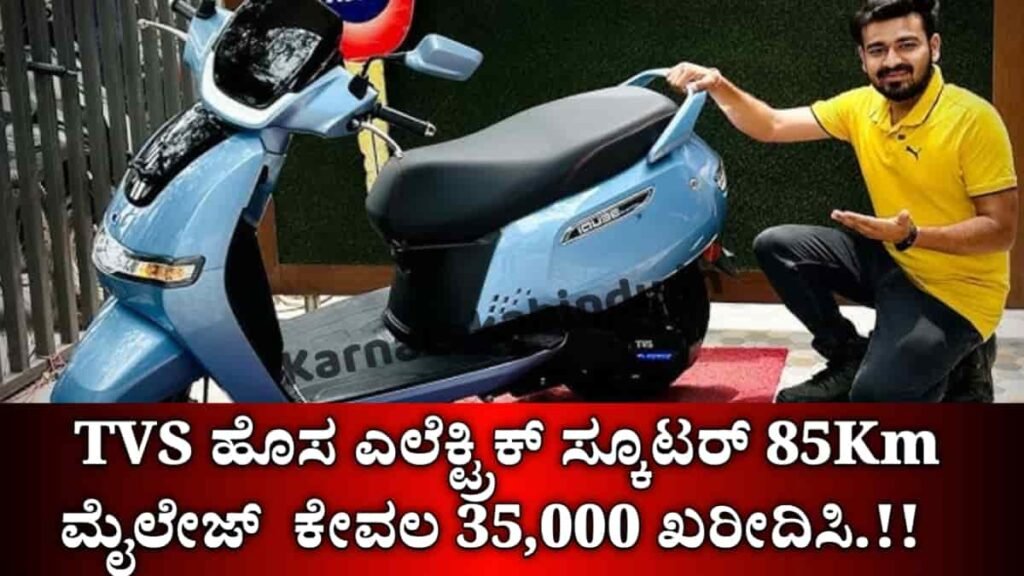 TVS iQube 2025 electric scooter emi plan