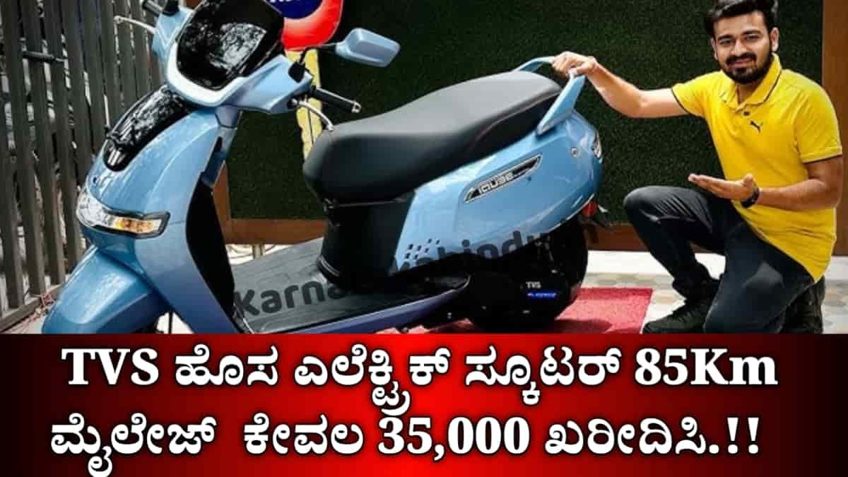 TVS iQube 2025 electric scooter emi plan