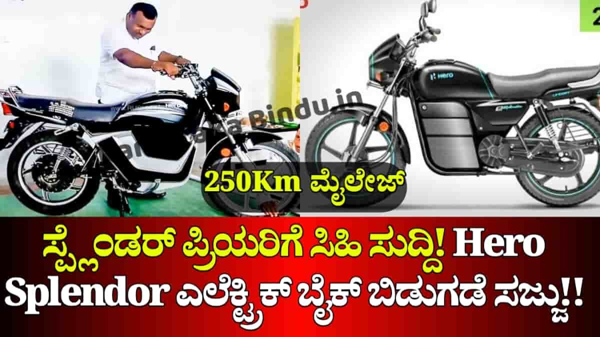 Hero Electric Splendor