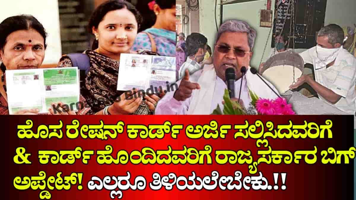 Ration Card karnataka latest update 2025