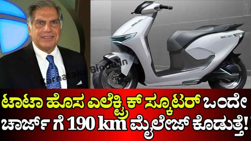 Tata Electric Scooter