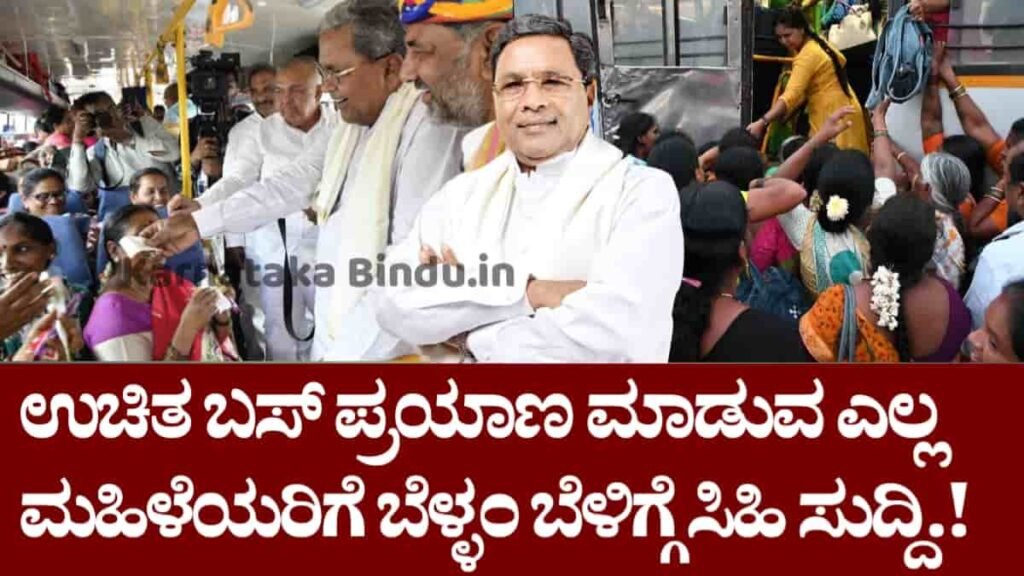 Karnataka free bus new update 2025