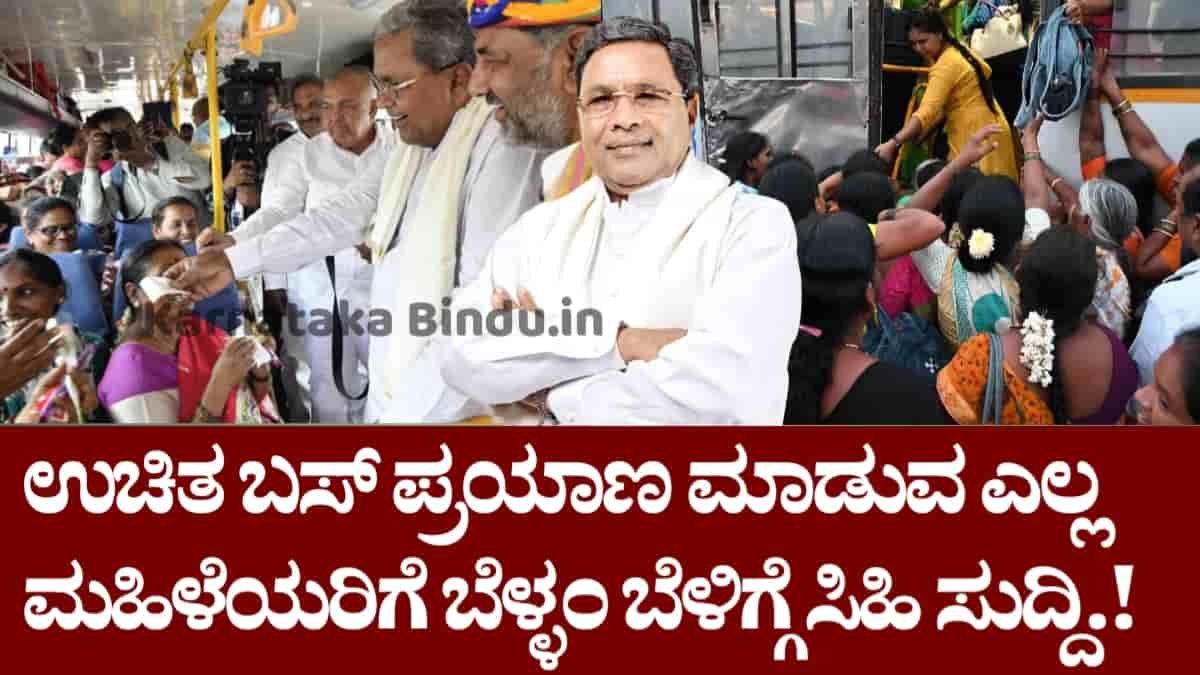 Karnataka free bus new update 2025