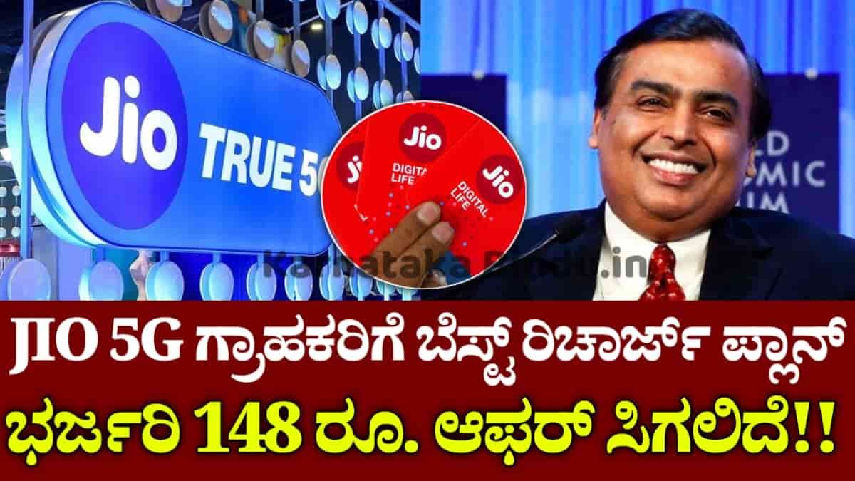 jio Best 5g recharge plans 1