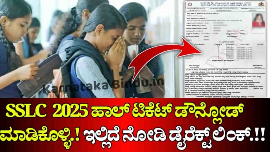 SSLC Hall Ticket Download 2025 Karnataka