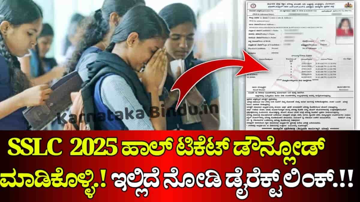 SSLC Hall Ticket Download 2025 Karnataka