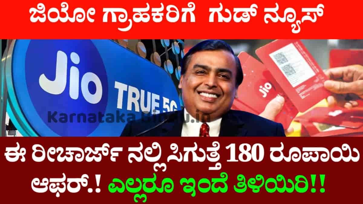 Jio Best Recharge Plans