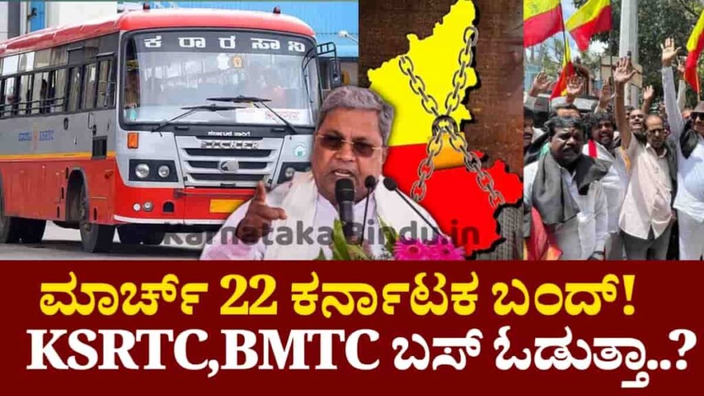 Karnataka bandh March 22 2025
