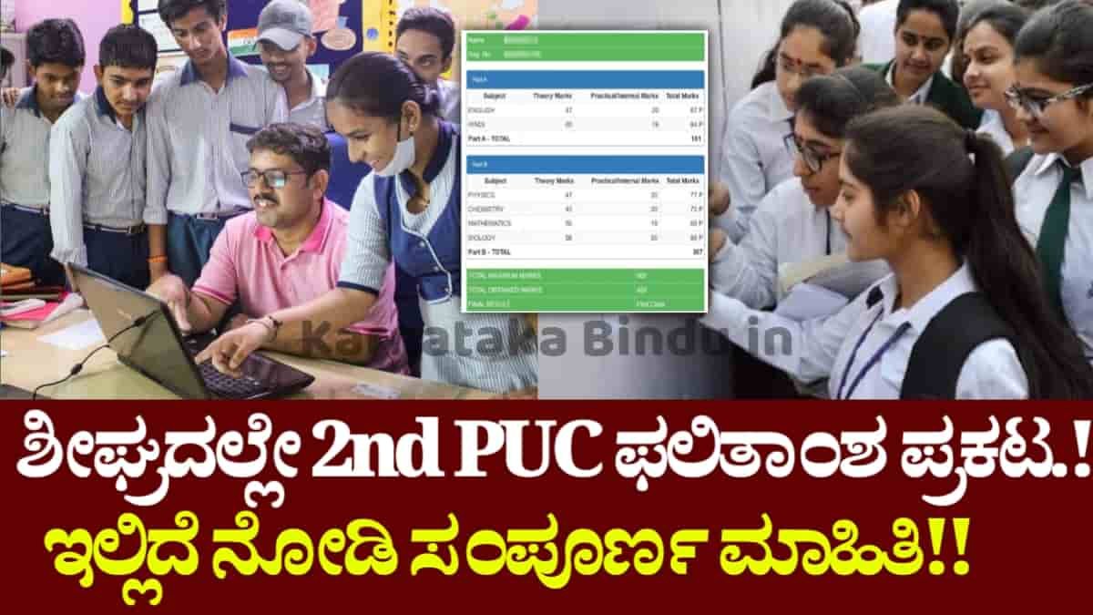 karnataka 2nd puc result 2025