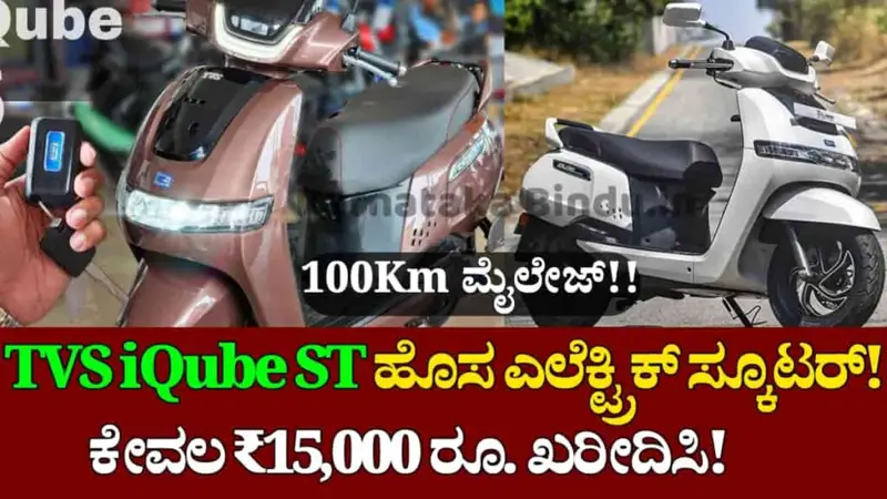 TVS iQube ST