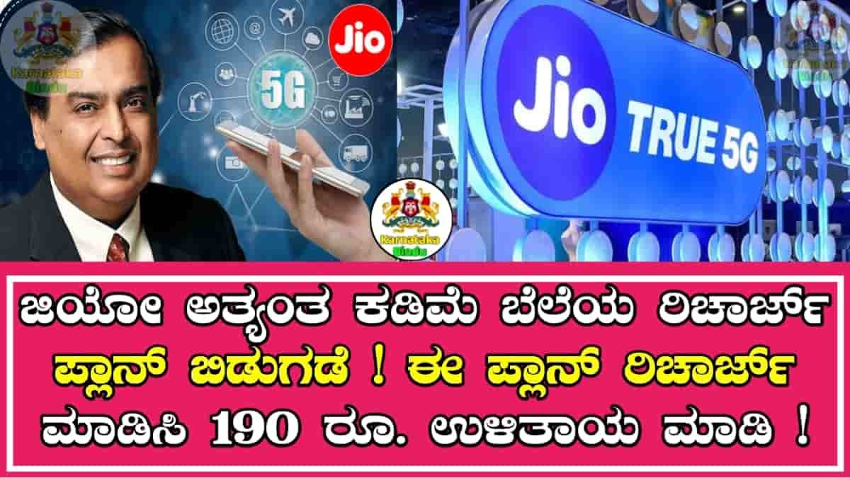 Jio 5G Best Recharge Plan