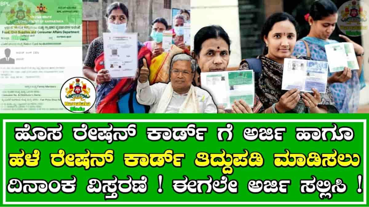 Ration Card Update