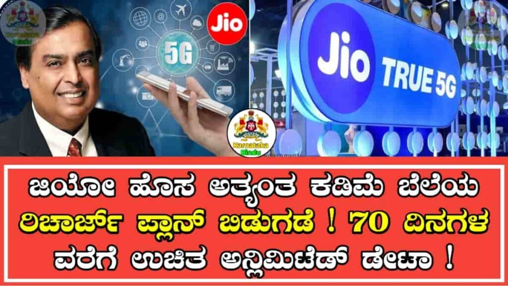 Jio New Recharge Plan