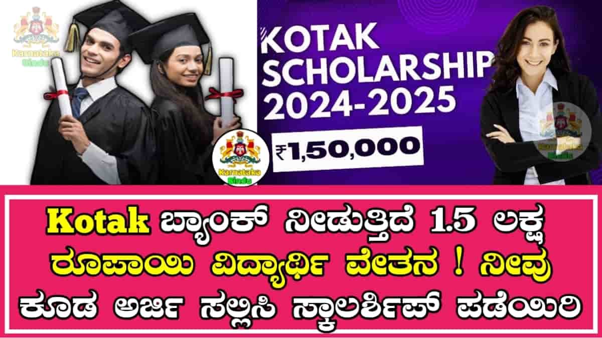 Kotak Kanya Scholarship