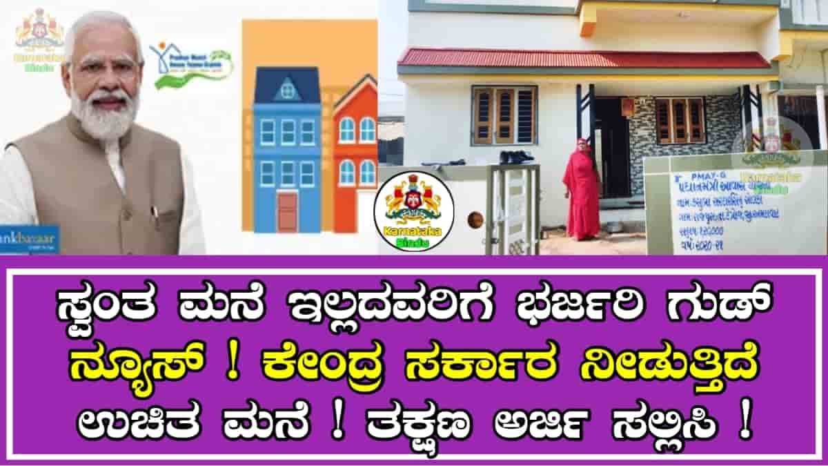Apply For Free Home