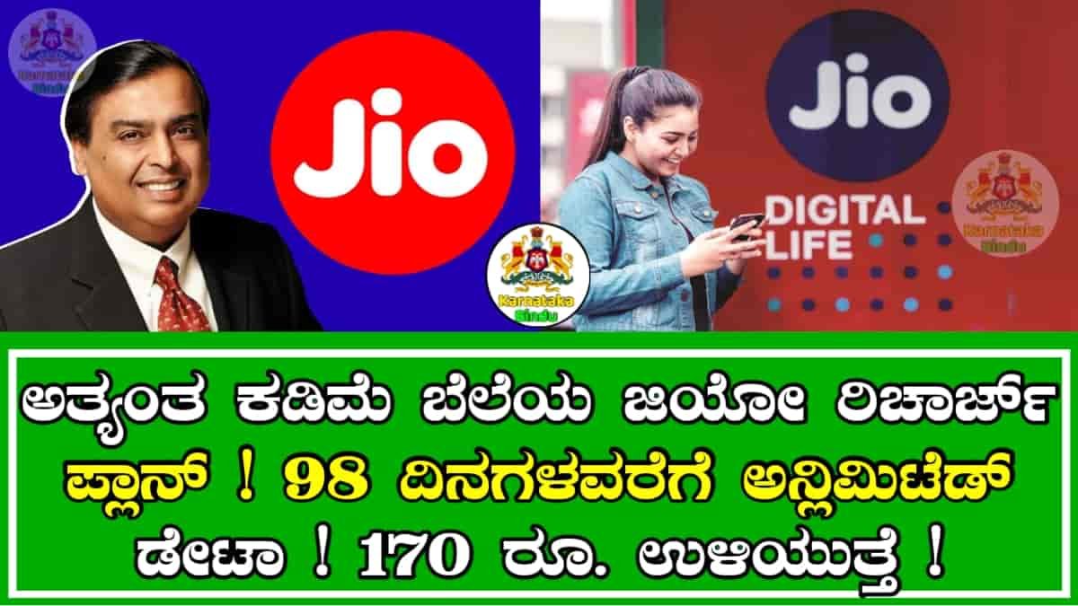 Jio 5G Recharge Plan