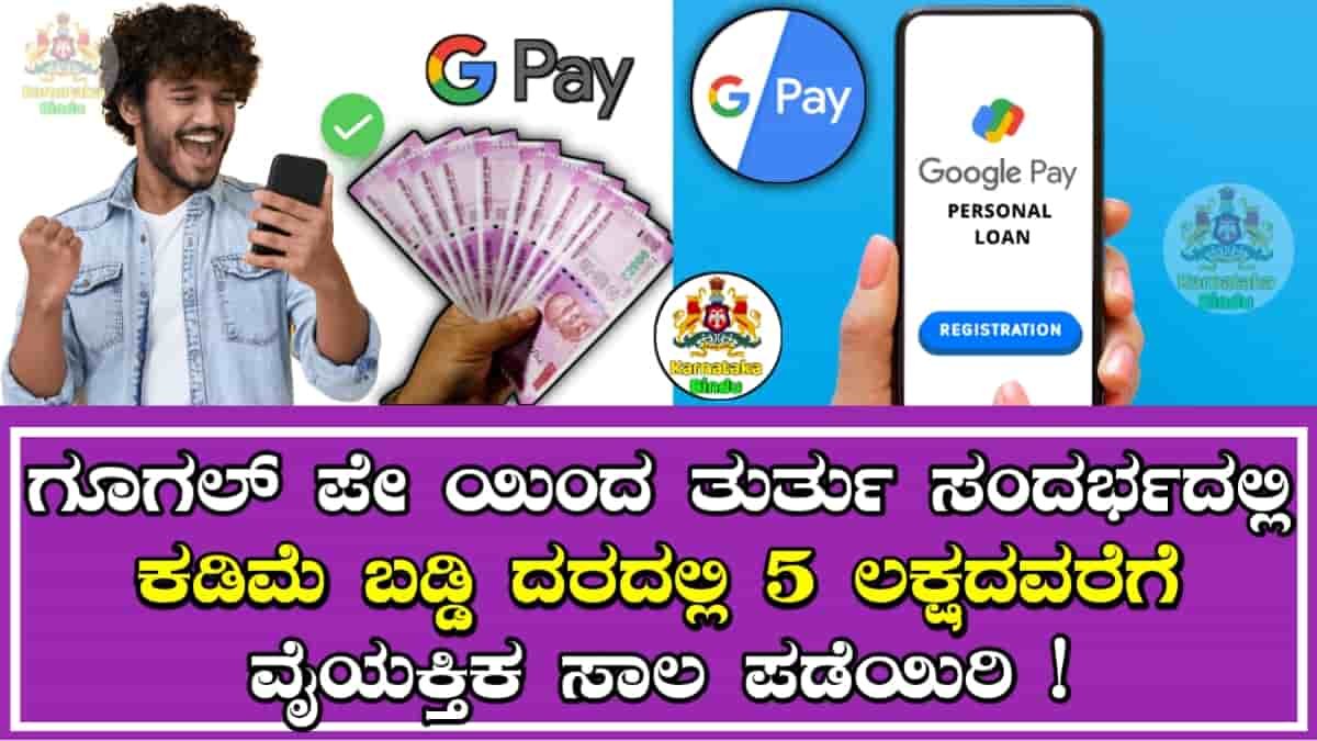 GooglePay Personal Loan